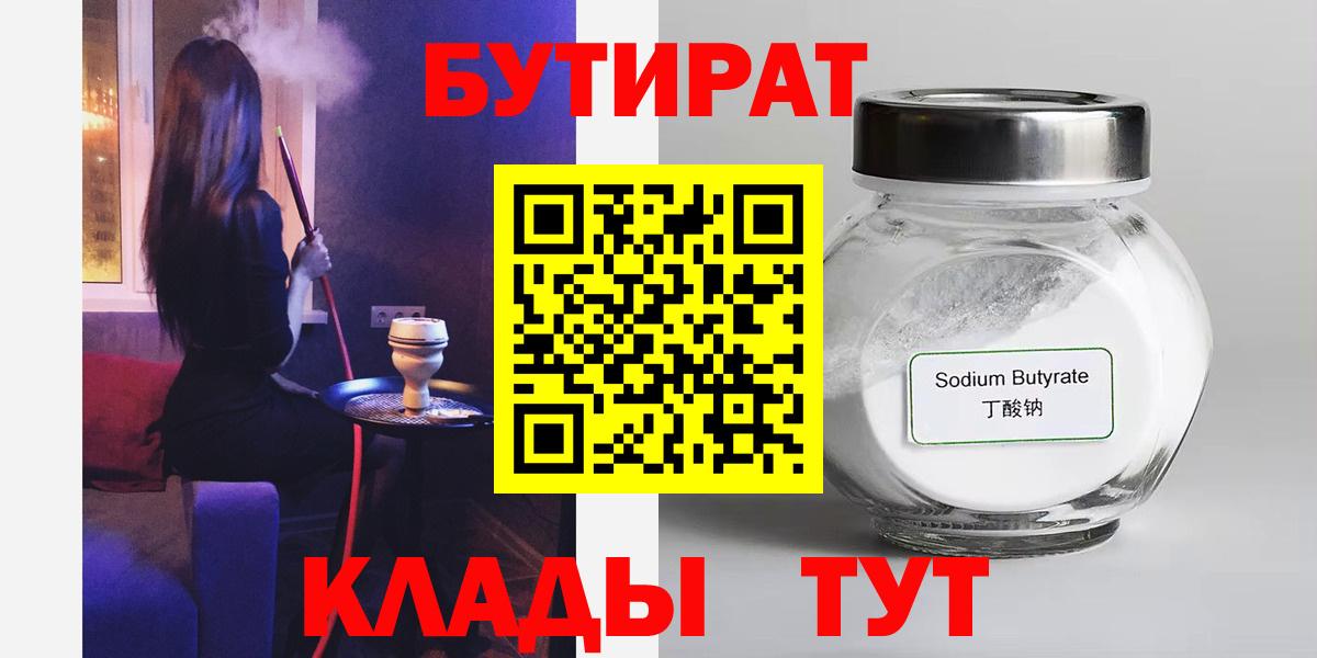 БУТИРАТ  Бутират GHB  Вход с VPN  Чернушка 