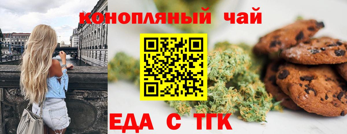 Чернушка  Печенье с ТГК марихуана  Вход с VPN 