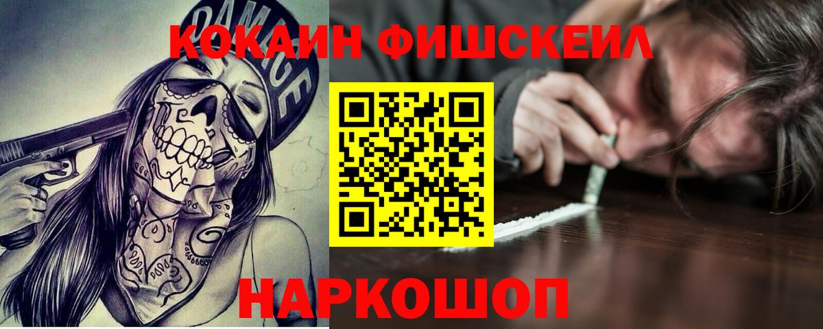Чернушка  Cocaine  Вход с VPN  Cocaine Fish Scale 