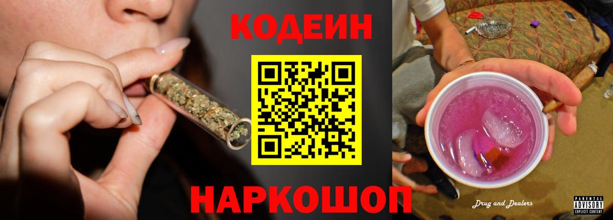 Кодеин напиток Lean (лин) Чернушка