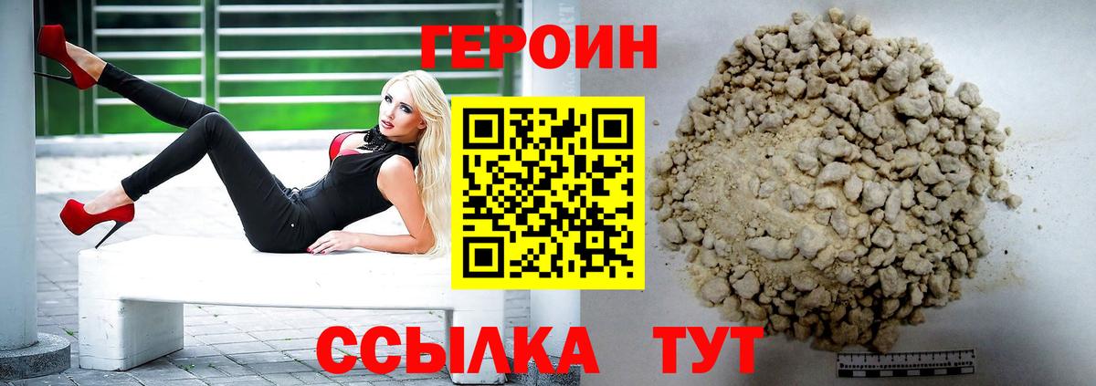 Героин хмурый Чернушка