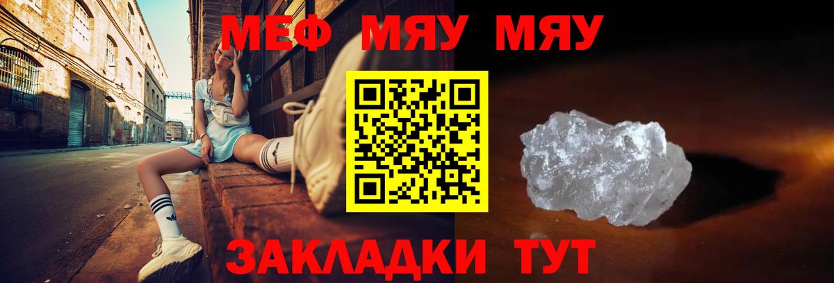 Мефедрон кристаллы  МЕФ мука  МЯУ-МЯУ  МЯУ-МЯУ  Вход с VPN  Чернушка 