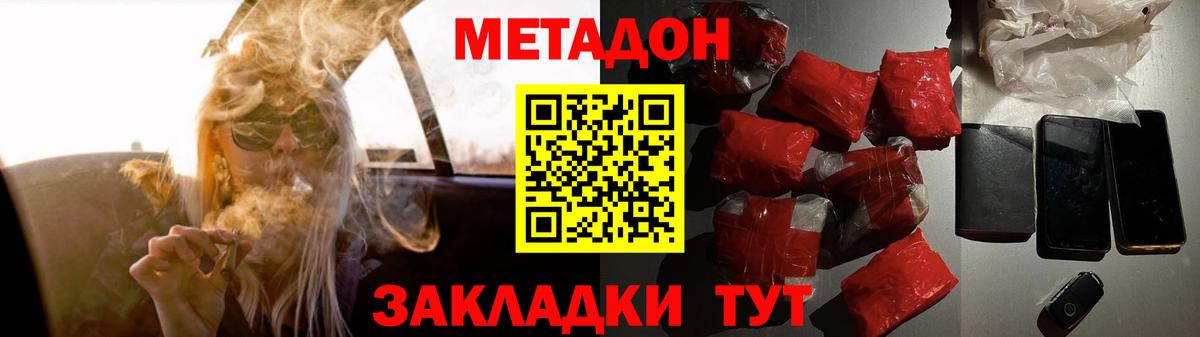 МЕТАДОН methadone Чернушка